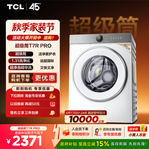 国补15%|1.31洗净比TCL10KG滚筒