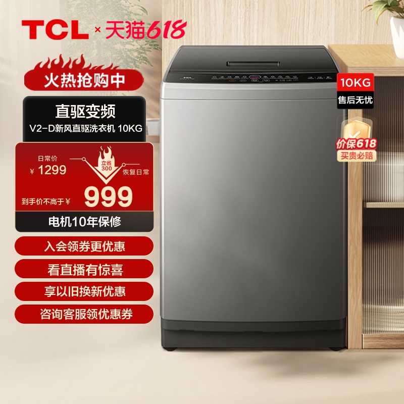 TCL 10公斤新风直驱洗衣机V2-D  抗菌除螨家用全自动大容量波轮