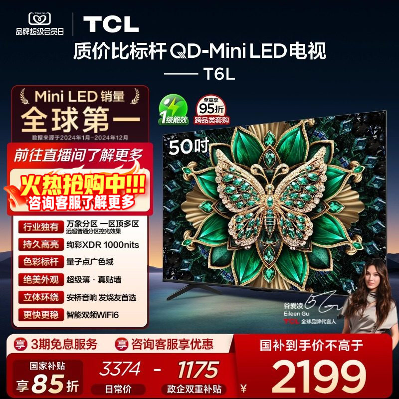 ���ڲ�����50Ӣ�� 50T6L��ɫ �ٷ����� TCL 50T6L QD-Mini LED���� 2326.45Ԫ(������)