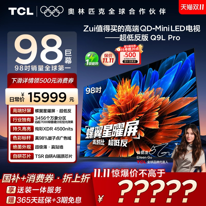 TCL98Q9LProQD-MiniLED电视