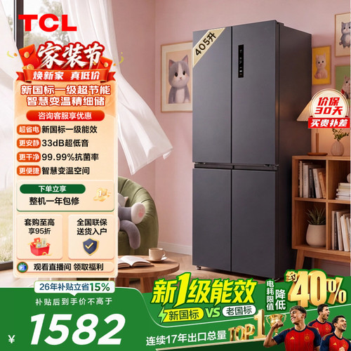 TCL喵小鲜405L变温新国标1级变频