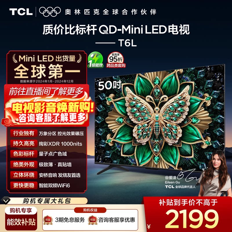 ���ڲ�����50Ӣ�� 50T6L��ɫ �ٷ����� TCL 50T6L QD-Mini LED���� 2089.3Ԫ(������)