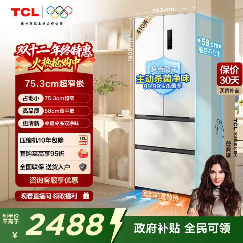 TCL410升超窄精致小户型法式冰箱