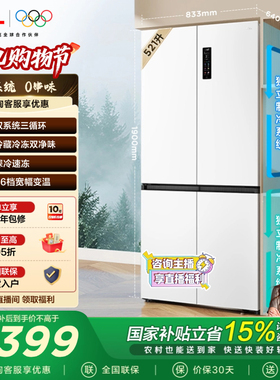 TCL小清柠521升十字对开四开门电冰箱双系统双净味大容量风冷家用