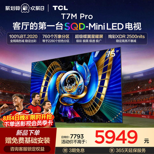 TCLT7LUltra升级款SQDMiniLED