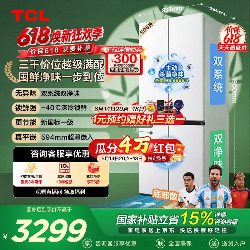 TCL 508LPro十字四开门冰箱双系统双净味零嵌入式新1级对开门冰箱