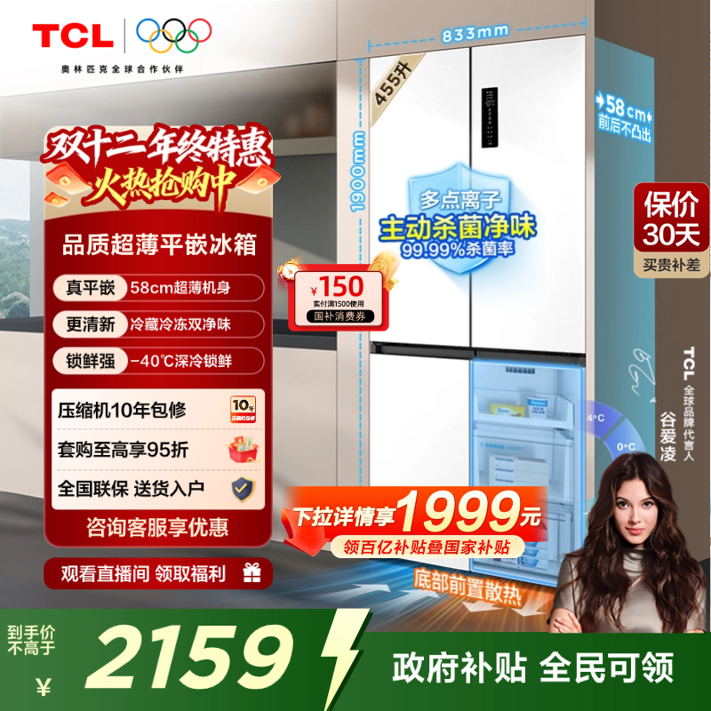 TCL大无界455升超薄零嵌冰箱