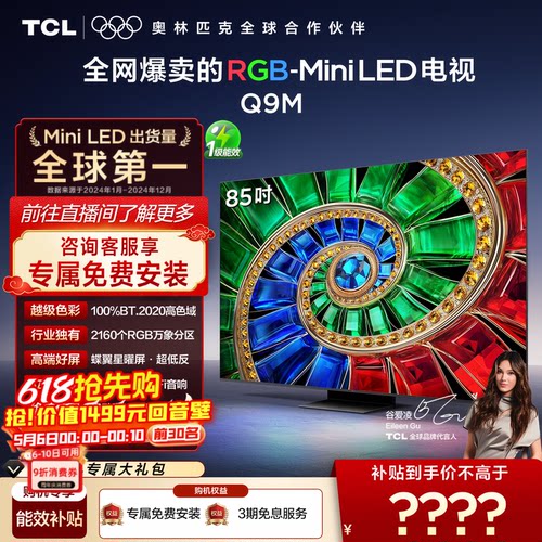 TCL85Q9MRGB-MiniLED电视