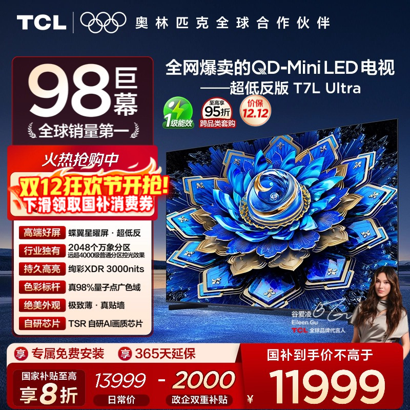 ƷTCL 98T7L Ultra 98Ӣ QD-Mini LED tcl 10087Ԫ