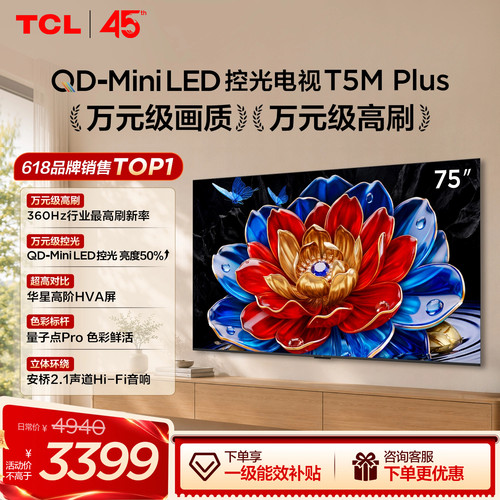75T5MPlusQD-MiniLED控光电视