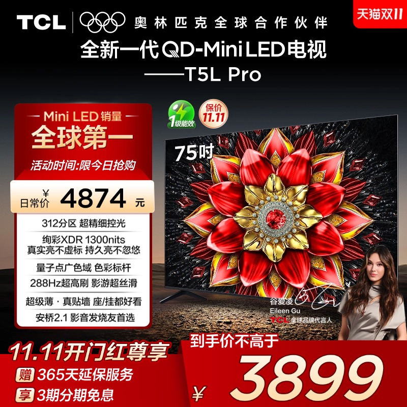 TCL电视 75T5L Pro 75英寸 QD-Mini LED tcl电视机以旧换新补贴