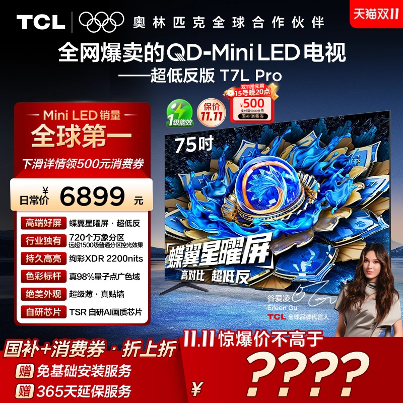 TCL75T7LProQD-MiniLED电视