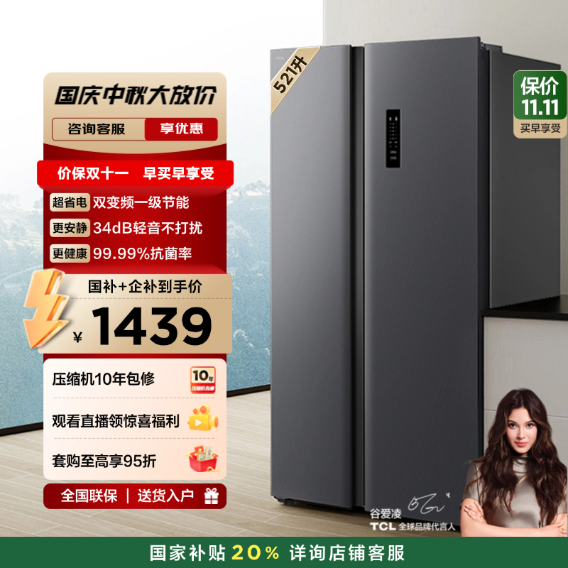 TCL521升对开门大容量冰箱