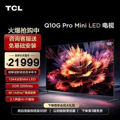 TCL98Q10GProMiniLED电视