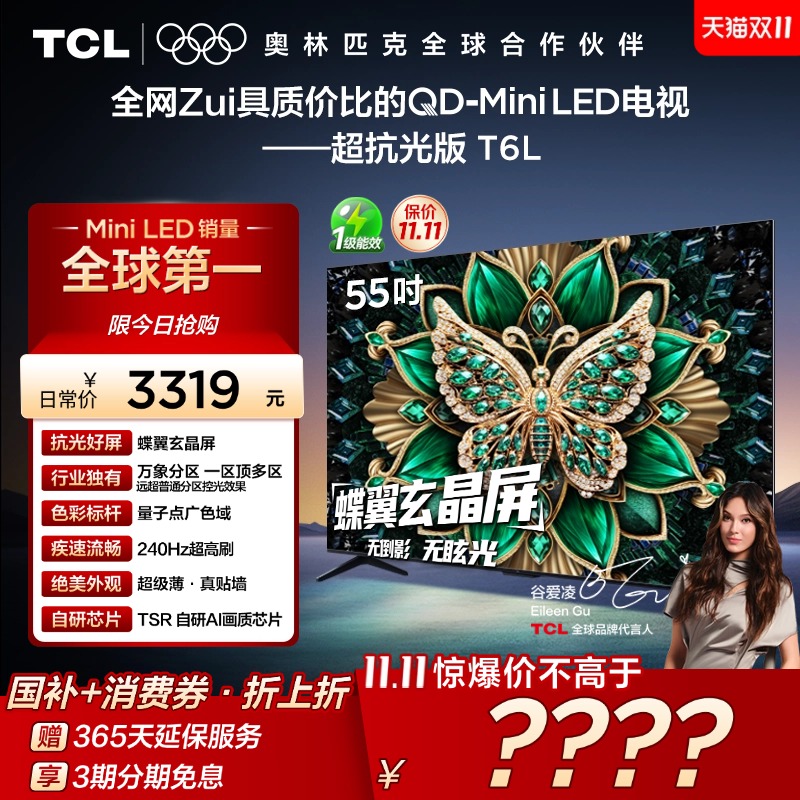 TCL55T6LQD-MiniLEDTCL电视