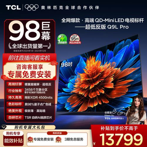 TCL98Q9LProQD-MiniLED电视