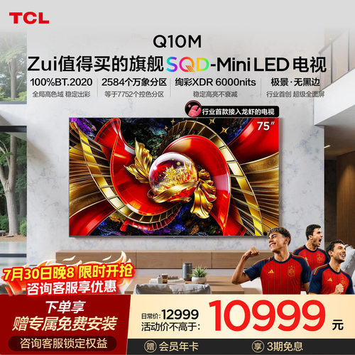 TCL75Q10M极景SQD-MiniLED