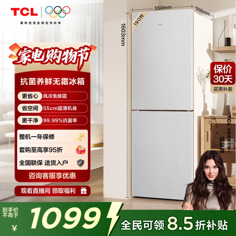 TCL190升V5双门风冷无霜小冰箱