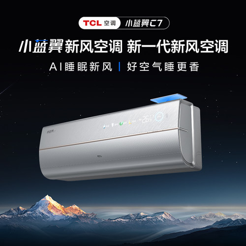 TCL 大1.5匹小蓝翼AI睡眠新风空调一级能效变频客厅家用柜机C7