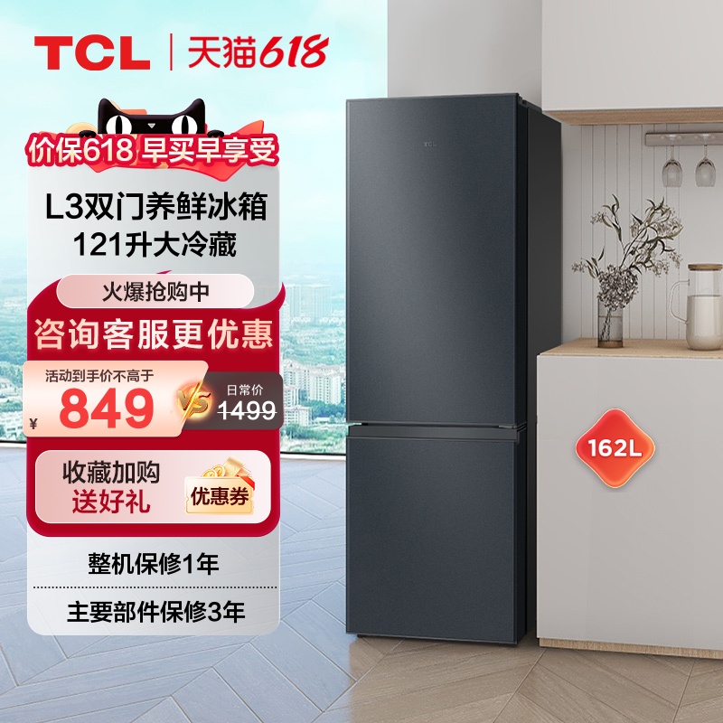 TCL双门162升冷藏冷冻节能冰箱