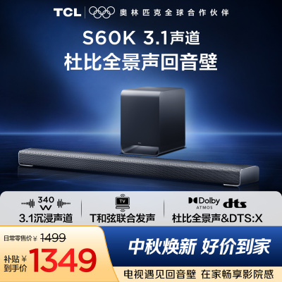 TCLS60K杜比全景声回音壁