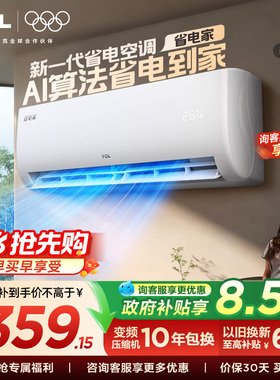 【新品】TCL空调大1.5匹省电家新一级变频冷暖家用卧室正品挂机