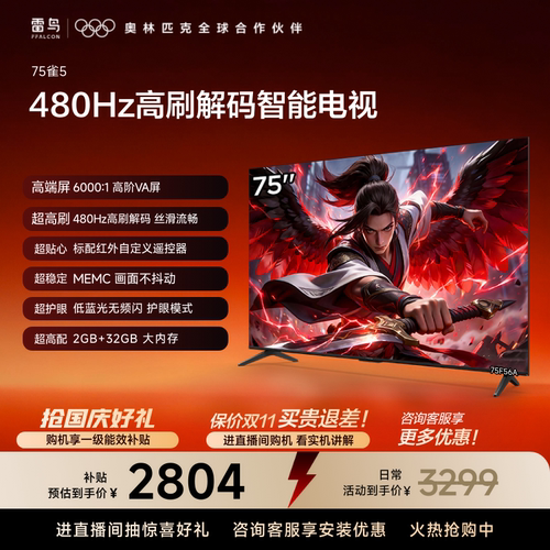 TCL雷鸟电视75雀5 75英寸480Hz高刷解码智能平板电视机国家补贴65