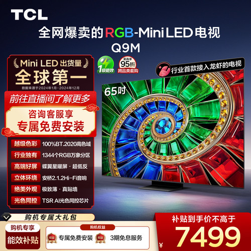 TCL65Q9MRGB-MiniLED电视
