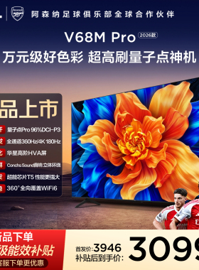 TCL电视 75V68M Pro 2026款 75英寸 360Hz超高刷 高色域 WiFi6