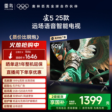 TCL雷鸟雀5 25款50英寸超高清144Hz高刷平板电视机以旧换新补贴55