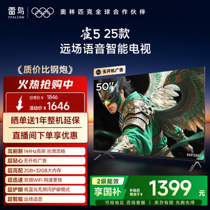 TCL雷鸟雀5 25款50英寸超高清144Hz高刷平板电视机以旧换新补贴55