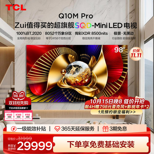 TCLQ10MPro98英寸SQD-MiniLED
