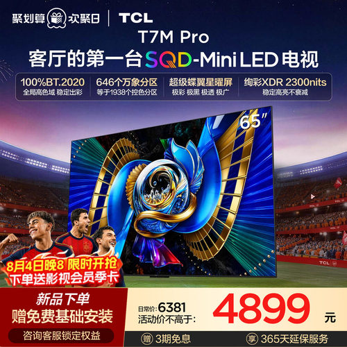 TCLT7LUltra升级款SQDMiniLED