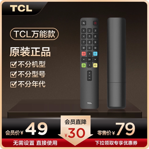TCL遥控器遥控器RC801L