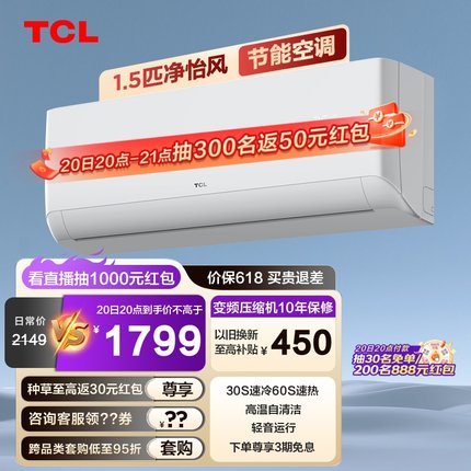 TCL 大1.5p匹新三级能效变频自清洁空调卧室家用冷暖挂机STA12B3