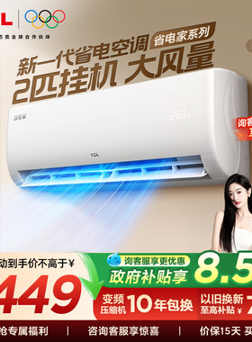TCL空调2匹省电家新一级能效变频冷暖节能家用官方正品挂机46sta