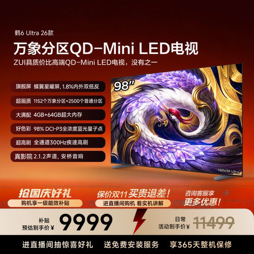TCL雷鸟鹤6Ultra 26款98英寸万象分区QD-Mini LED电视机85