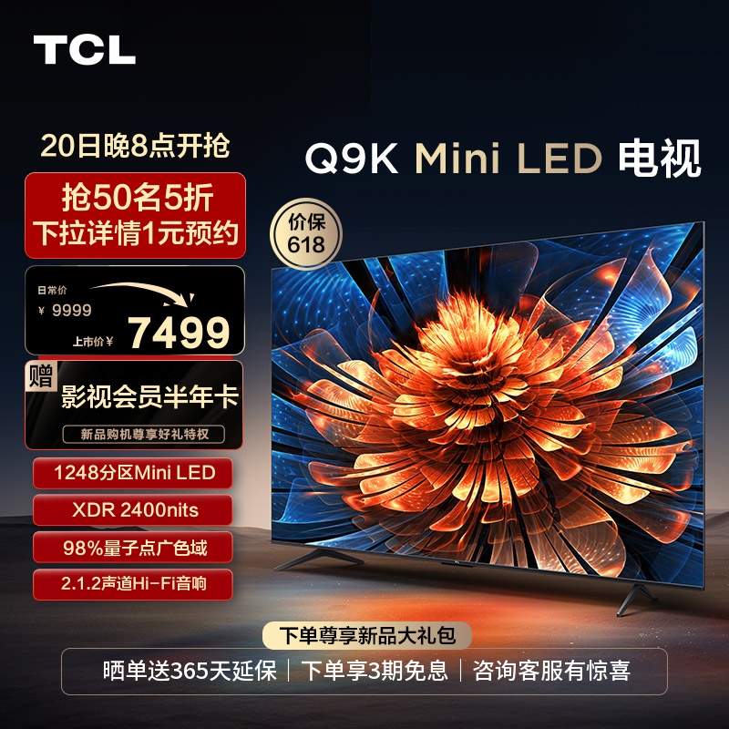 TCL电视 75Q9K 75英寸 Mini LED 1248分区 量子点 高清网络电视机 大家电 平板电视 原图主图