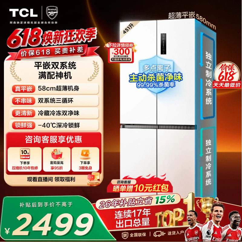 TCL大无界451升T9 Pro十字四开门冰箱58cm超薄零嵌入式双系统一级