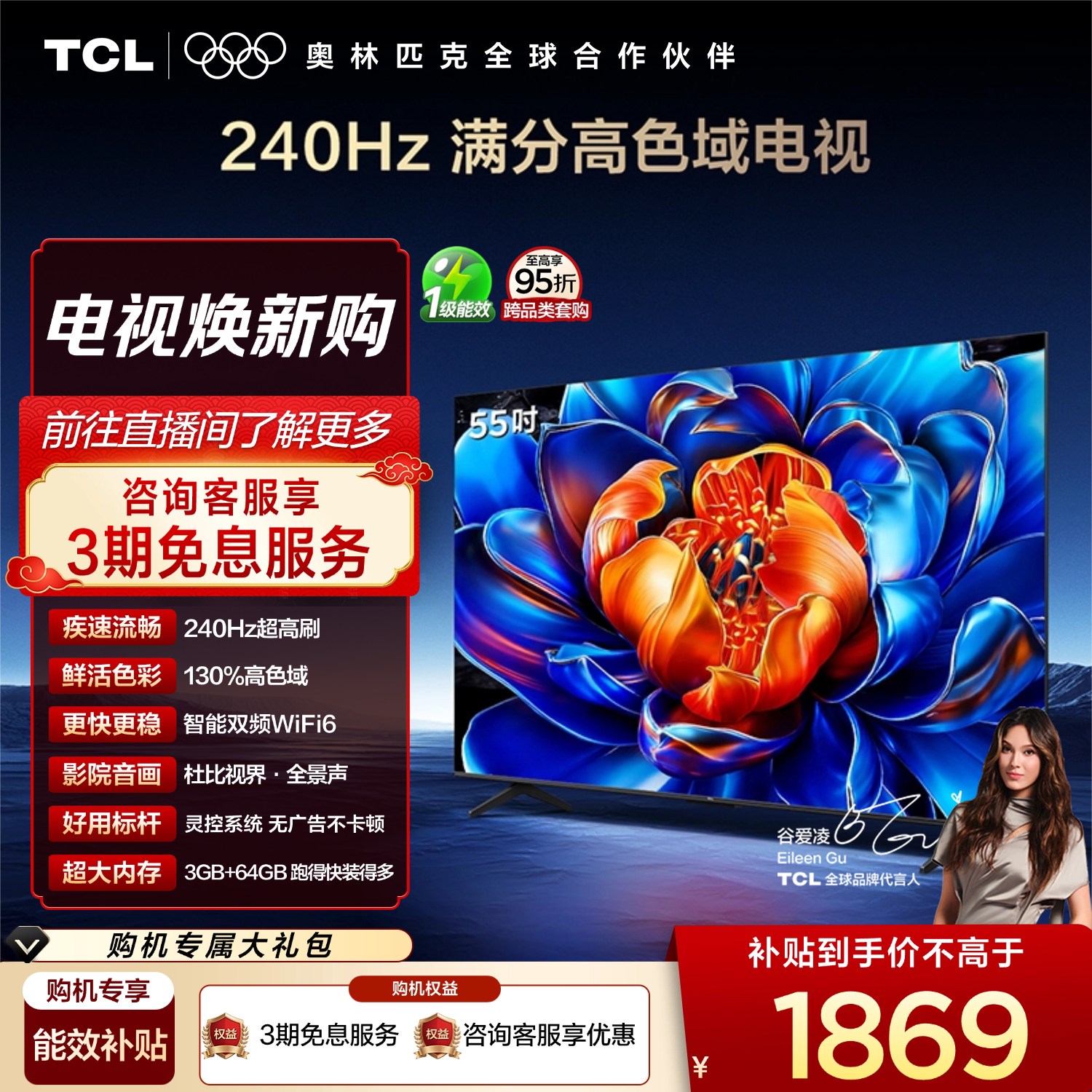 TCL电视 55英寸55V68M Pro 240Hz高刷高色域 