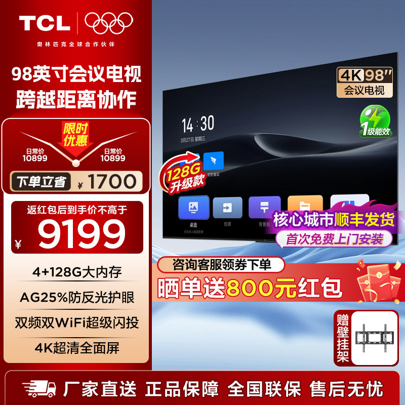TCL会议电视一体机98英寸办公会议显示屏128G升级款内存FPD98E30
