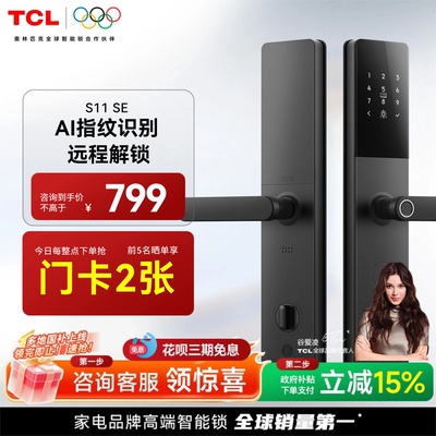 TCL指纹密码智能门锁一握开S11SE