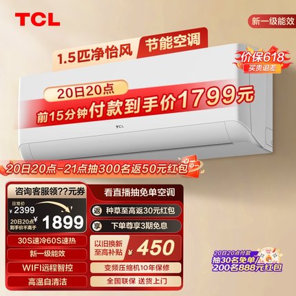 TCL 大1.5匹空调挂机新一级能效变频冷暖节能静音健康卧室壁挂式