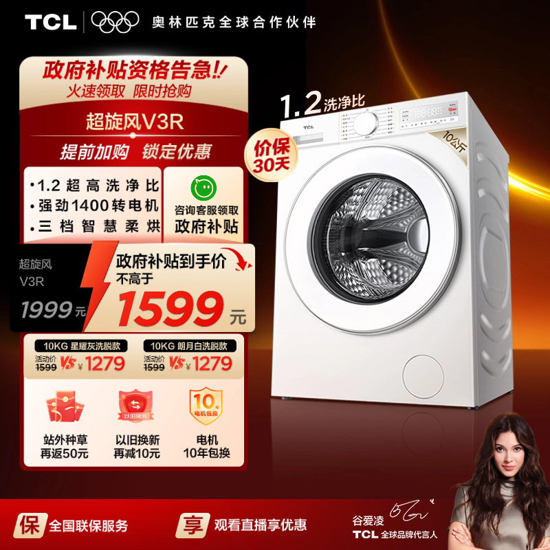 新品超旋风|国补20%|1.2洗净比