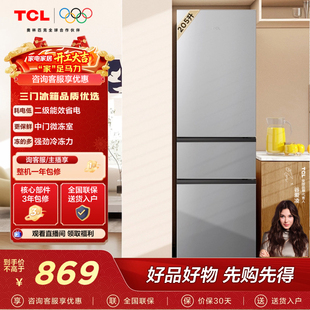 TCL 205升三门三温区小冰箱二级能效小型节能租房宿舍用冷藏冷冻