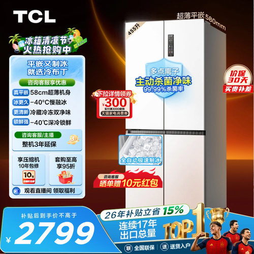 TCL冷布丁455升零嵌自动制冰慢融