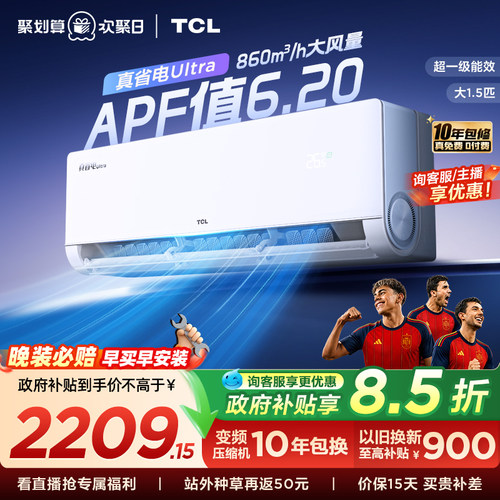 【新品】TCL空调大1.5匹小蓝翼真省电Ultra一级冷暖变频家用挂机