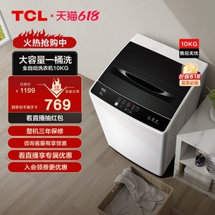 TCL 36SP 10公斤全自动波轮洗衣机节能家用降噪大容量 XQB100