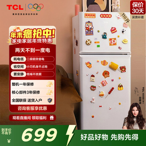 TCL116升双门迷你白色小冰箱