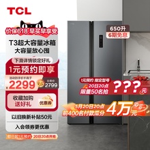 TCL 650L大容量冰箱变频双开门一级能效双门厨房冰箱节能超薄家用